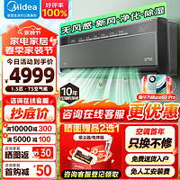 Midea 美的 空调挂机 大1.5匹 新风空调 无风感 新一级能效 鲜净感空气机 变频冷暖 用 壁挂式  1.5匹 升级高能脉冲杀菌 KFR-35GW/T5