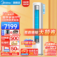 Midea 美的 空调立式  静优风 新一级能效 变频冷暖 大风口家用除湿空调立柜式 客厅柜机  3匹 一级能效 KFR-72LW/N8HY1-1