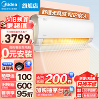 Midea 美的 空调挂机 1.5匹 健康无风感 新一级能效智能 变频冷暖自清洁 卧室壁挂式空调 KFR-35GW/N8MWD1