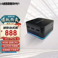 神舟(HASEE)mini PC6/PC7S/i5商用办公迷你台式电脑主机 【mini】N100/16G/无硬盘/win11