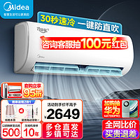 Midea 美的 空调1.5匹冷静星II二代新一级能效空调变频冷暖挂机节能用卧室壁挂式王牌空调三级自清洁 大1.5匹 一级能效 冷静星II