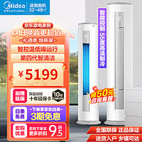 Midea 美的 空调柜机智行II 3匹/2匹 变频冷暖落地式家用客厅圆柱立柜式省电静音耐用款自清洁空调独立除湿 大3匹 三级能效 智行MJA3Ⅱ