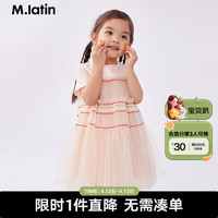 M.Latin/马拉丁童装儿童连衣裙24年夏女小童公主裙 裸粉 90cm
