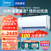 Midea 美的 空调挂机 风酷 大1匹/1.5匹 新三级能效 变频冷暖空调 自清洁 智能低噪壁挂式空调 1.5匹三级能效KFR-35GW/N8XHC3