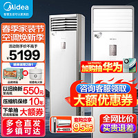 Midea 美的 3匹空调柜机 新能效变频冷暖 方柜风客 立柜式空调 家用商用客厅立式空调 美的 大3匹 三级能效