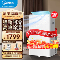 Midea 美的 移动空调 大1匹单冷 家用厨房宿舍出租屋一体机 独立除湿免安装免排水便捷可移动立式空调 大1匹 单冷