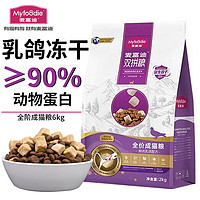 Myfoodie 麦富迪 乳鸽猫粮冻干双拼粮美短布偶蓝猫成幼猫通用全价天然鲜肉猫干粮 成猫粮6kg（2kg*3袋）