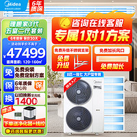 Midea 美的 中央空调多联机 理想家三代 一拖四/五/六/七/八 一级能效全直流变频智清洁嵌入式空调 8匹 一级能效 200一拖七包安装