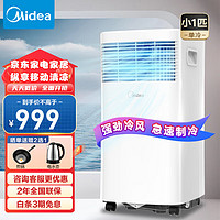 Midea 美的 移动空调 小1匹单冷 家用厨房一体机免安装便捷立式空调 KY-15/N7Y-PHA 小1匹