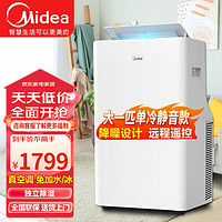 Midea 美的 可移动空调变频一体机家用厨房客厅两用便携立式出租房免外机安装独立除湿小空调 大1匹 节能静音 10-15平