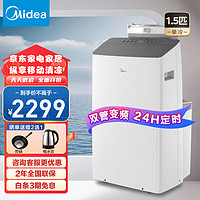 Midea 美的 移动空调 1.5匹单冷变频 家用厨房空调一体机免安装免排水 KY-35/BP3N8Y-PT 1.5匹