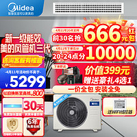 Midea 美的 星光科技三代风管机一拖一3匹P2匹1.5匹家用中央空调一拖一风管机星光时尚一级变频冷暖智能自清洁 1.5匹 一级能效 星光科技安装全包