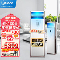 Midea 美的 5匹柜式空调商用5p立式柜机家用商用五匹中央空调变频冷暖厂房空调电 包人工安装费 3匹 二级能效 鲜逸冷暖220v