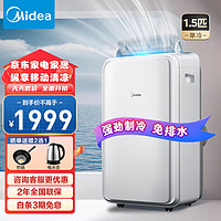 Midea 美的 移动空调 大1.5匹单冷 家用厨房一体机免安装便捷立式空调 KY-35/N1Y-PD3 1.5匹