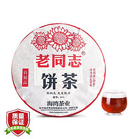 老同志 普洱茶 熟茶 2021年 新升级 特制品 400g