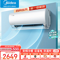 Midea 美的 1.5匹挂机全新风尊二代新一级能效变频冷暖家用卧室空调 壁挂式空调 1.5匹 一级能效 35GW/N8XHC1Ⅱ 风酷