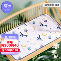 蒂乐婴儿凉席新生儿夏季冰丝凉垫宝宝幼儿园婴儿床儿童席子 太空游鲸【抑菌防螨】 110*63cm