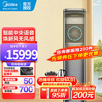 Midea 美的 新风空调立式3匹 领鲜者Pro  新一级能效智能变频空调柜机冷暖 立柜式落地式 语音智控 全域无风感 KFR-72LW/BP3DN8Y-KW200(1)