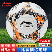 LI-NING 李宁 5号足球训练比赛用球青少年成人足球 贴皮足球 LFQK675-2