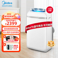 Midea 美的 移动空调家用厨房机房空调制冷除湿一体机免挂机安装免排水智能便携立式空调 1.5匹 冷暖（13-17㎡）KYR-35