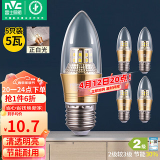 雷士照明 雷士（NVC）LED灯泡尖泡 5瓦E27大螺口 光源节能灯 正白光6500K 5只装