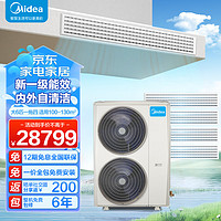 Midea 美的 中央空调多联机MDS三代一级能效5匹一拖四嵌入式空调快速冷暖睡眠曲线智能清洁手机WIFI智控 大6匹拖四[一价全包] 100-130m