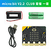 创乐博 microbit v2主板套件BBC micro:bit开发板python程 microbit V2.2 club套餐