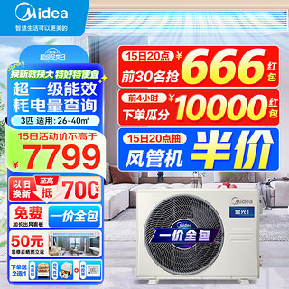 Midea 美的 GRD72T2W/BP2N1-TR(2)Ⅱ 中央空调 一拖一 3匹