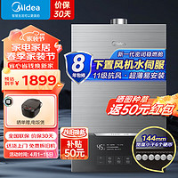 Midea 美的 13升燃气热水器 天然气 增压水伺服恒温 下置风机 高楼层抗风 新一代密闭稳燃舱 JSQ25-MATE