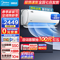 Midea 美的 风酷大1.5匹新一级能效空调挂机壁挂式变频1.5p风酷二代京飒升级款卧室家用冷暖两用大1匹1p自清洁 大1匹 一级能效 京飒同䕀风酷二代