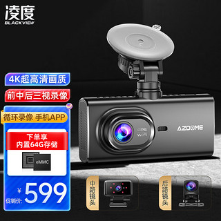 BLACKVIEW 凌度 V580行车记录仪4K高清夜视360度全景 前中后三录 手机互联内置64G