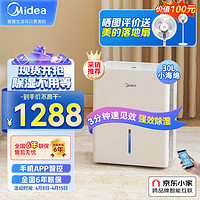 Midea 美的 除湿机/抽湿机 京东小家智能生态 小海绵除湿机/除湿量30升/天 家用轻音app智控CF30BD/N7-DP5