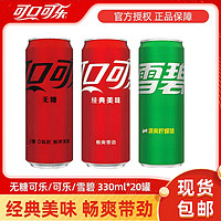 可口可乐 330ml*20罐可乐/雪碧/零度可乐电商装整箱碳酸饮料包邮