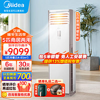 Midea 美的 5匹柜机空调商用立式空调 方形冷暖变频商铺机房降温中央空调380V RFD-120LW/BSDN8Y-PA401(B3)A 变频冷暖大功率柜机