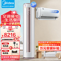 Midea 美的 空调套装组合 挂机1.5匹风酷 立式柜机3匹智行 新一级能效冷暖家用卧室省电自清洁 3匹柜机套装组合