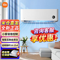 Xiaomi 小米 MI）米家空调挂机大1匹 变频冷暖巨省电 智能自清洁 壁挂式卧室空调 小爱同学语音控制KFR-26GW/V1A1 【大1匹三级] KFR-26GW/N2A3