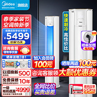 Midea 美的 空调3匹新一级能效72风酷立式柜机变频冷暖家用柜机 智行三代同系列自清洁升级款圆柱立式客厅空调 大3匹 三级能效 大风口（风酷）