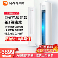 Xiaomi 小米 空调立式 新一级能效巨省电 变频冷暖柜机 智能自清洁 家用客厅圆柱立式柜机 N1A1 2匹 一级能效 KFR-51LW/N1A1