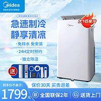 Midea 美的 移动空调单冷一体机大一匹移动式家用厨房立式免安装无外机免排水静音 大1匹 KY-26/N1Y-PQ