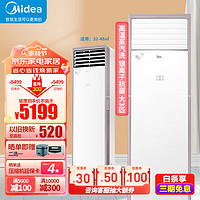 Midea 美的 空调柜机风客 新三级能效 变频冷暖 两用 客厅企业立式大出风口空调家电冷暖空调客厅空调 3匹 三级能效