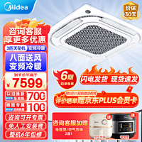 Midea 美的 3匹天花机中央空调适用一拖一嵌入式隐藏大功率天井机冷暖 变频 RFD-72QW/BDN8Y-D(B3) 3匹 三级能效 变频天花机