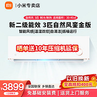 Xiaomi 小米 MI）米家3匹空调挂机 新二级能效 变频冷暖 智能互联 壁挂式卧室挂机 KFR-72GW/D1A2 鎏金版 3匹 二级能效 KFR-72GW/D1A2