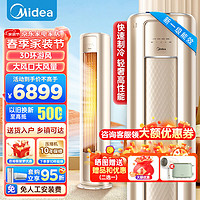 Midea 美的 空调立式柜机 风尊 锐静 新一级能效 变频冷暖空调 客厅圆柱立式空调柜机 节能静音防直吹 大3匹 一级能效 轻奢旗舰款