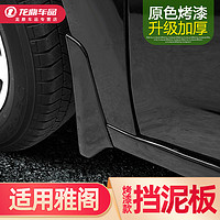 金井 适用本田十代雅阁七八九十代半烤漆挡泥板汽车改装专用配件装饰品