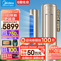 Midea 美的 空调 风尊 2匹/3匹柜机空调 新一级能效变频节能省电 智能除菌除湿自清洁 智慧控风客厅立式空调 2匹 一级能效 智慧控风