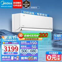 Midea 美的 风尊二代 新一代舒适空调 一级能效 全直流变频冷暖 除菌环绕风 壁挂式挂机电 独立除湿 1.5匹 一级能效 风尊二代