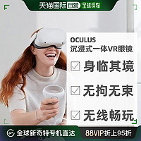 Oculus 直邮日本Oculus Quest2一体机VR眼镜头戴虚拟游乐设备日版元宇宙