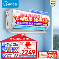 Midea 美的 空调风酷 XHC 大风口挂机空调 全直流变频冷暖家用卧室壁挂式智能空调  三级能效 自清洁  防直吹 大1匹 三级能效 咨询抽50元红包