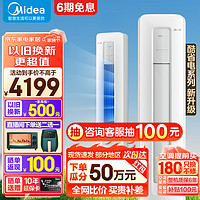 Midea 美的 空调 酷省电 新一级能效算法升级节能省电变频冷暖空调 客厅立式空调 智能除菌除湿 高温自清洁 2匹 三级能效 节能升级