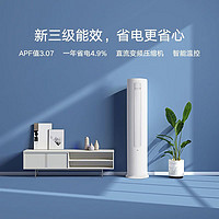 Xiaomi 小米 互联网柜机立式空调(2匹/变频/新三级能效)KFR-51LW/N1A3 2匹三级柜